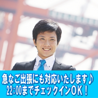 【伊豆箱根旅】【夕食なし】ご到着はゆっくりレイトチェックイン♪チェックアウトは１１時までOK